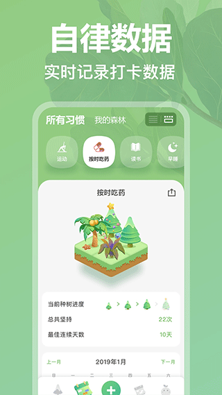 打卡森林app图1