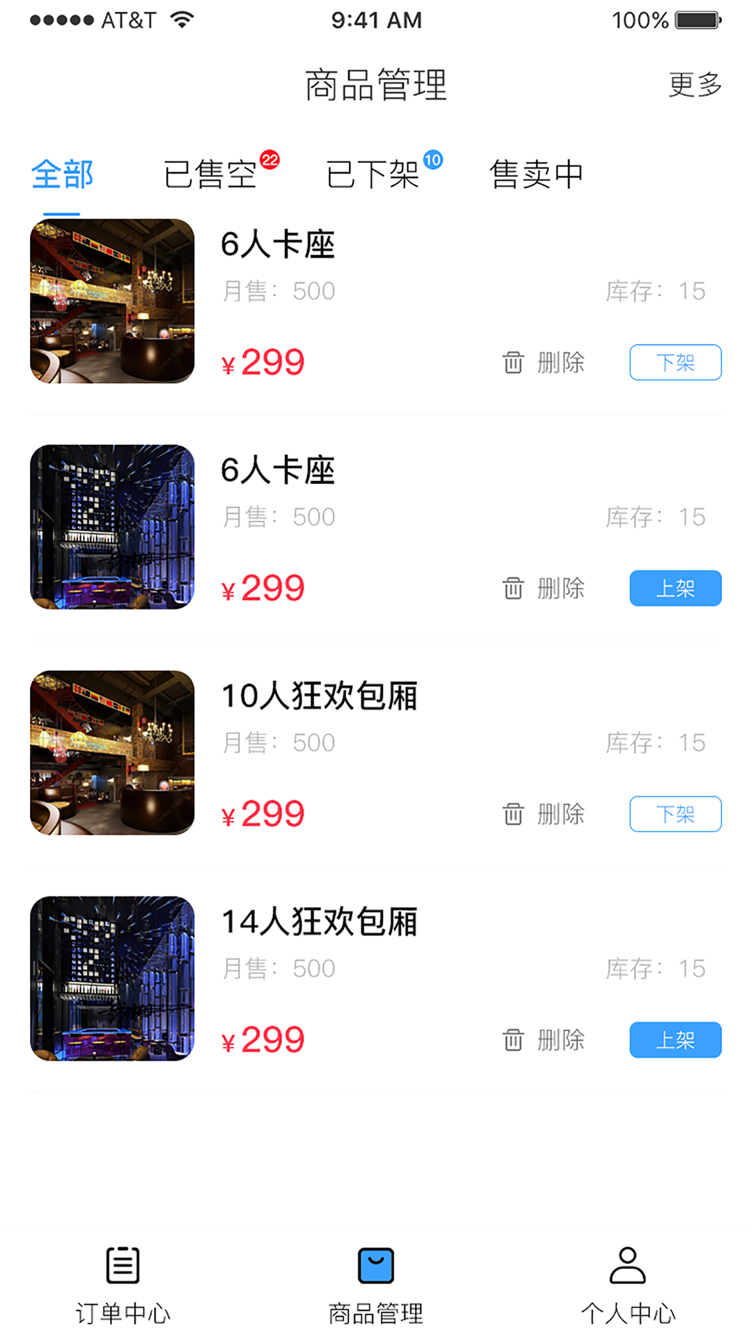 雪域点达外卖商家端图1