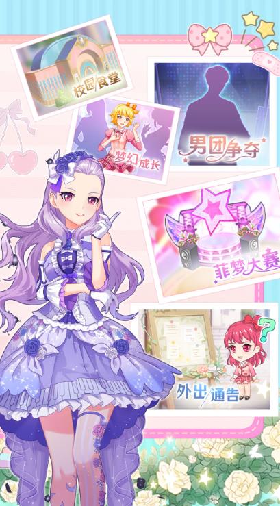 菲梦少女花语装扮