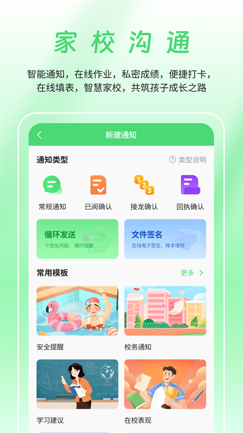 数智家校图1