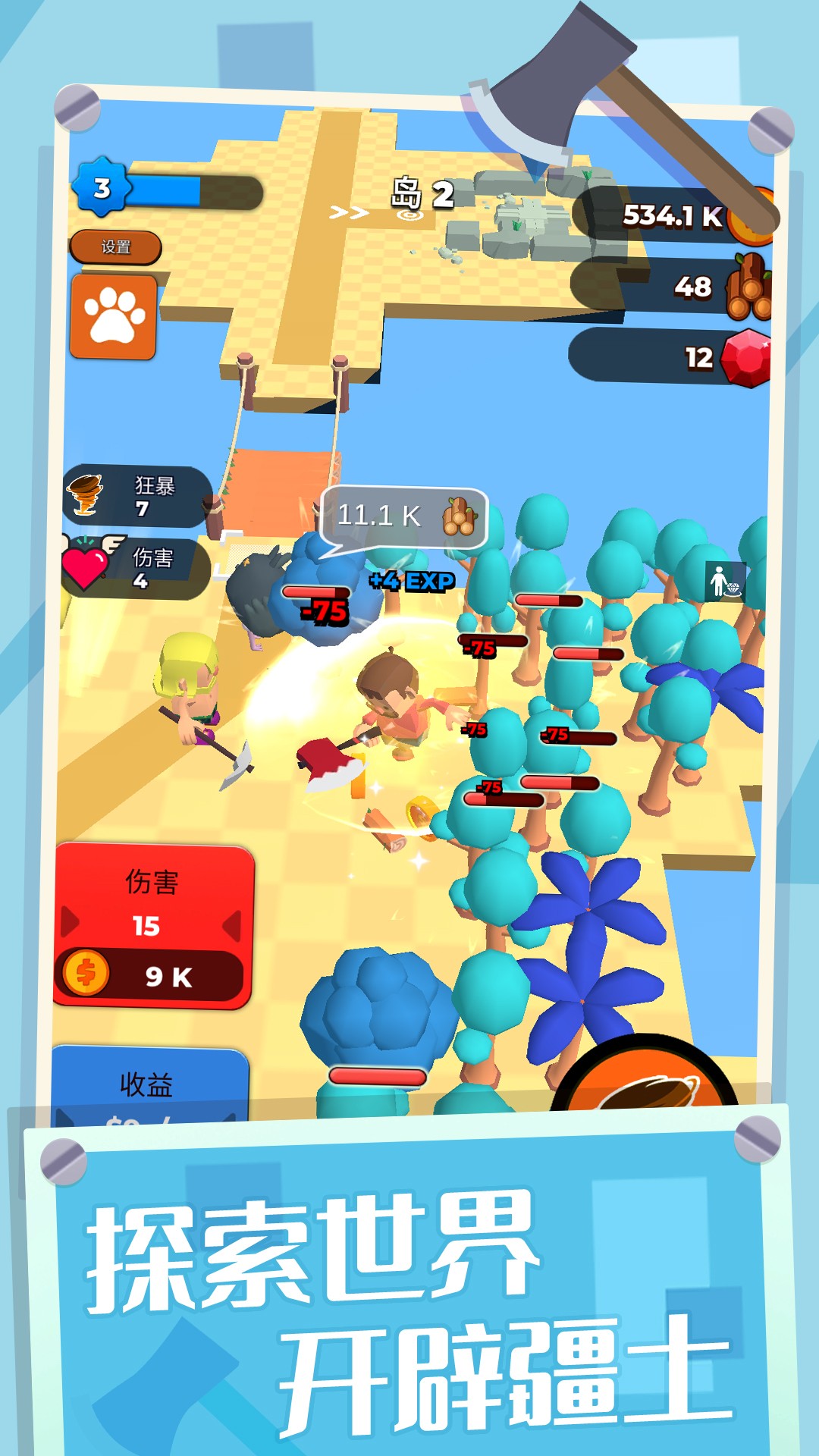 开局一把斧图1
