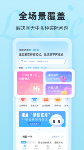 恋话宝图4