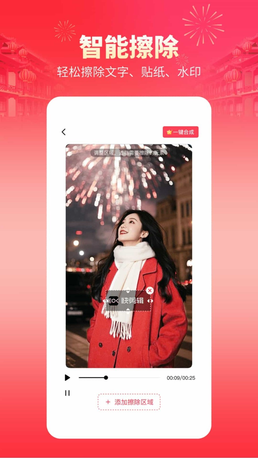 快剪辑大师图3