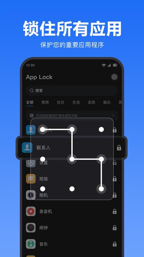 私密智能应用锁图1