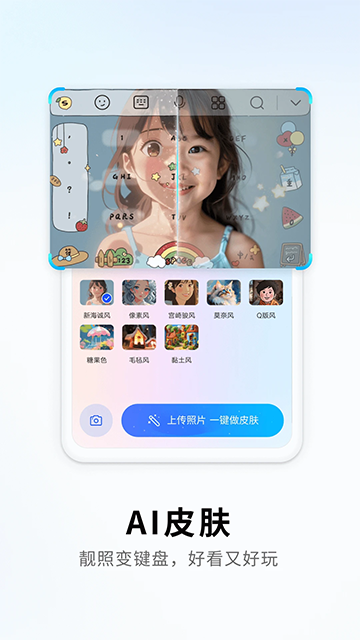 搜狗输入法app图3