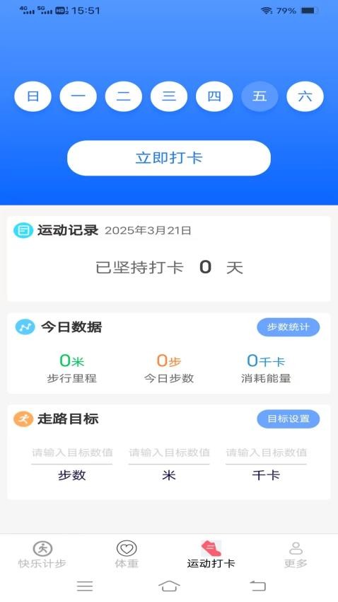 天天走路记图1
