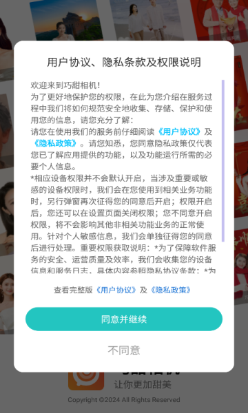 巧甜相机图2