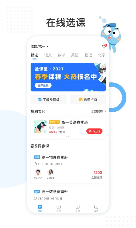 盐课堂图2
