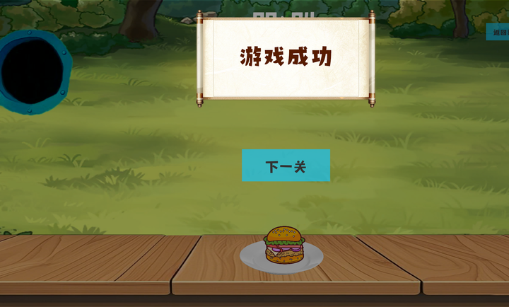 夏日汉堡屋图1