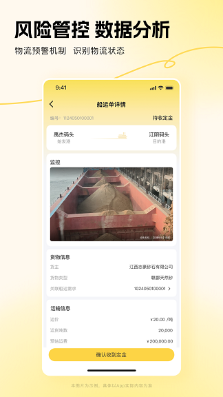 链云船务图1