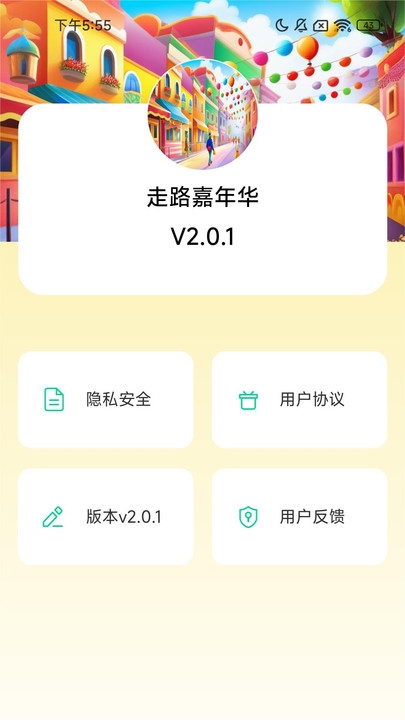 走路嘉年华图1