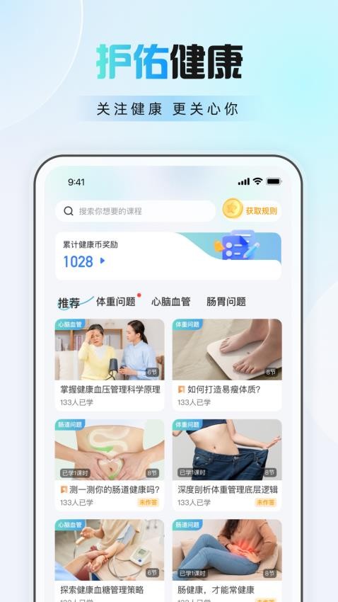 护佑健康图3