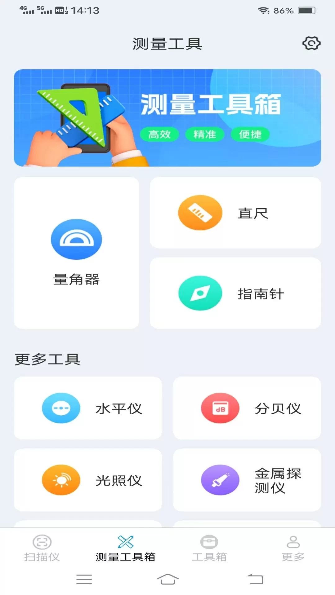 全能王测量仪图1