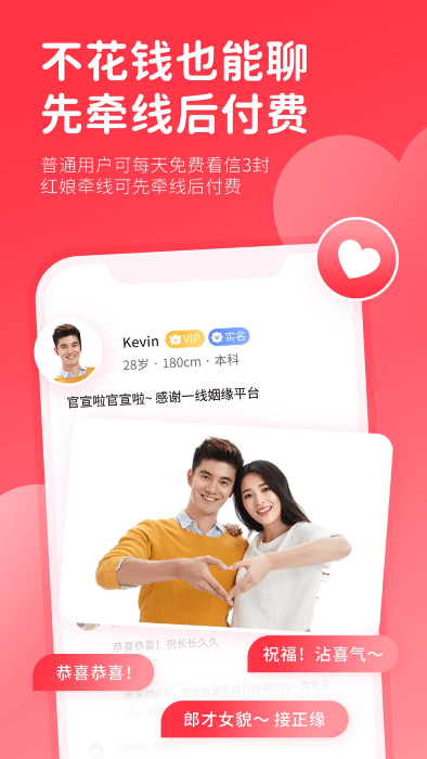 一线姻缘图1
