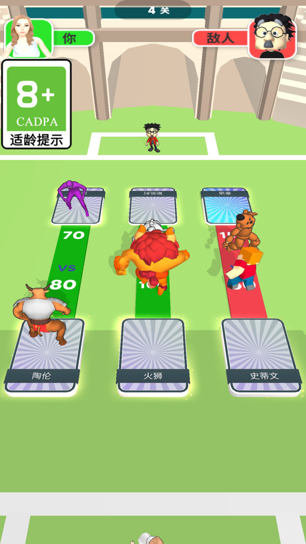 巨人向前冲图3