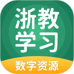 浙教学习数字资源图标