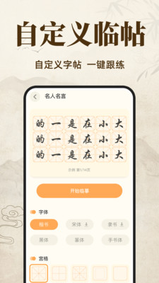 练字字帖临摹