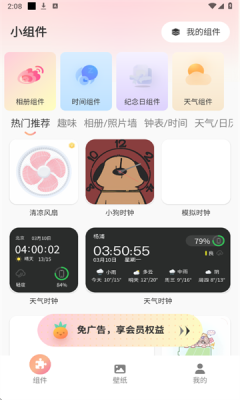 风铃小组件