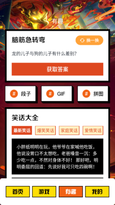 快玩游盒图2