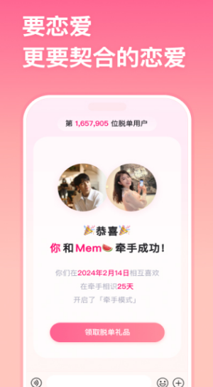 恋爱帮帮团图3