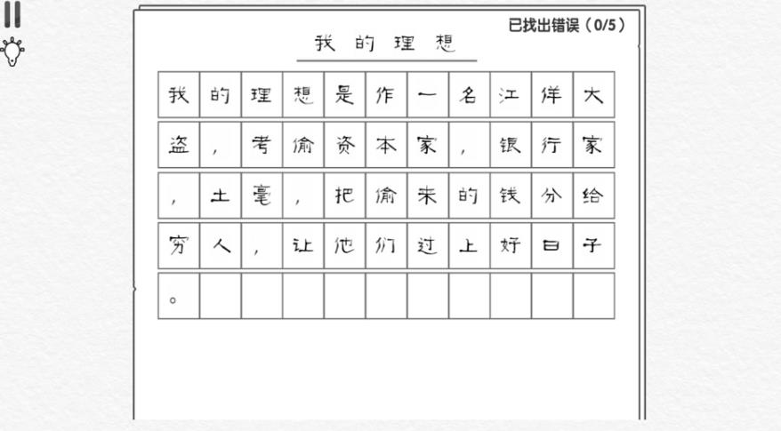 文字纠错王模拟图3