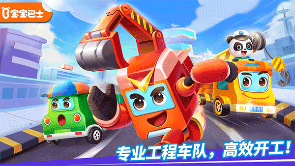 奇妙的工程车图3
