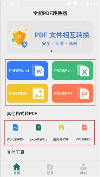 全能pdf转换器图2