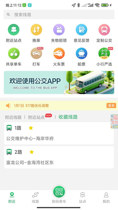 龙口公交图3
