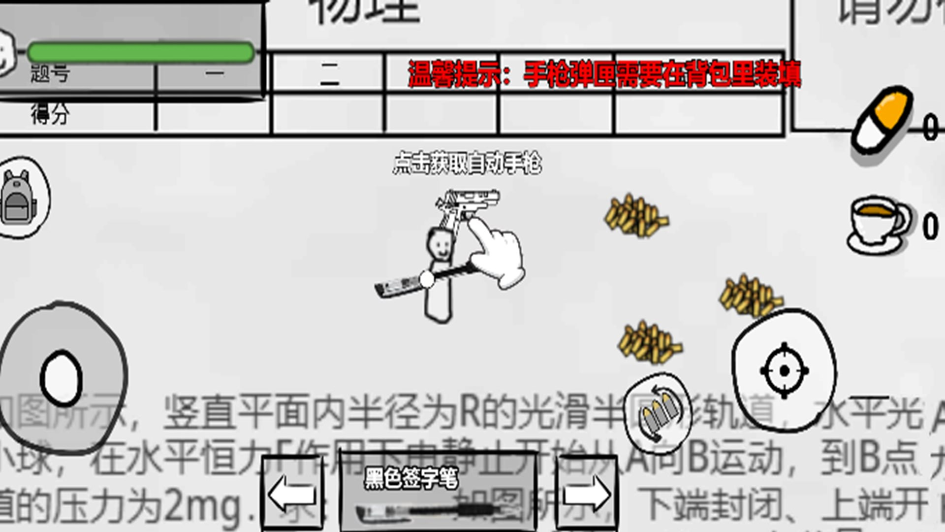 火柴人纸上斗争