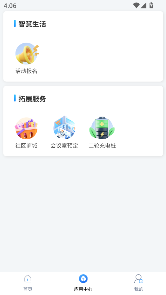 云讯智慧园区综合管理平台图2