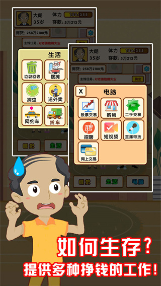 失业生活模拟器图1