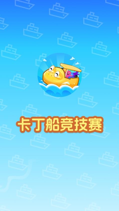 卡丁船竞技赛手机版