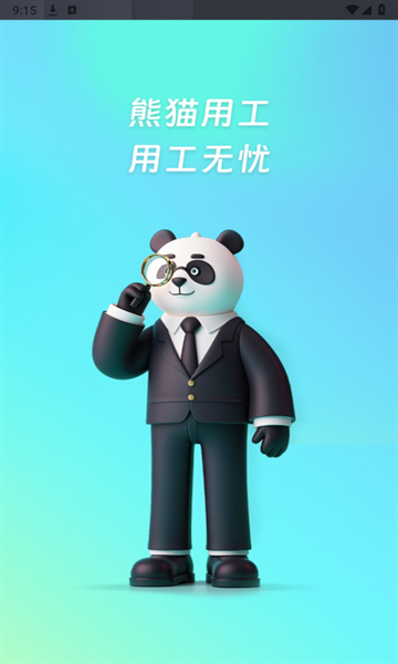 熊猫用工图3