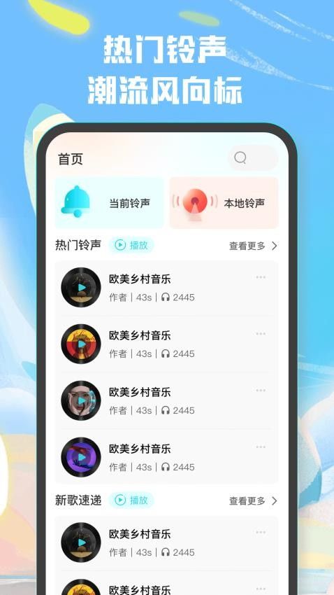 彩铃大全免费版app图2