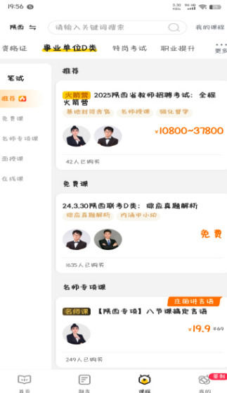 睿成教师图2