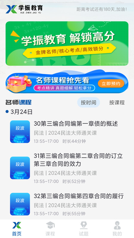 学振慧app图1