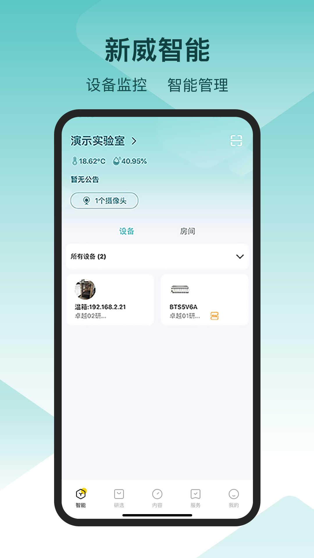 新威智能图3