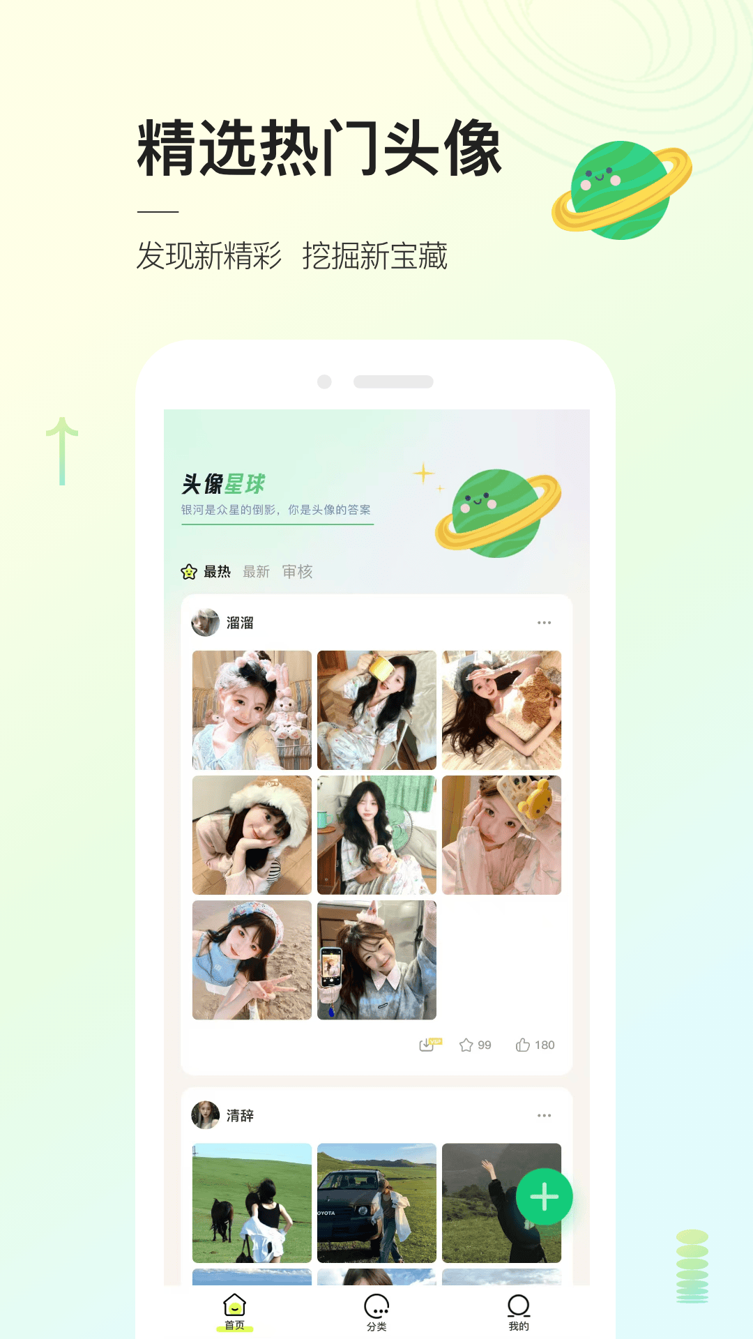 头像星球图3