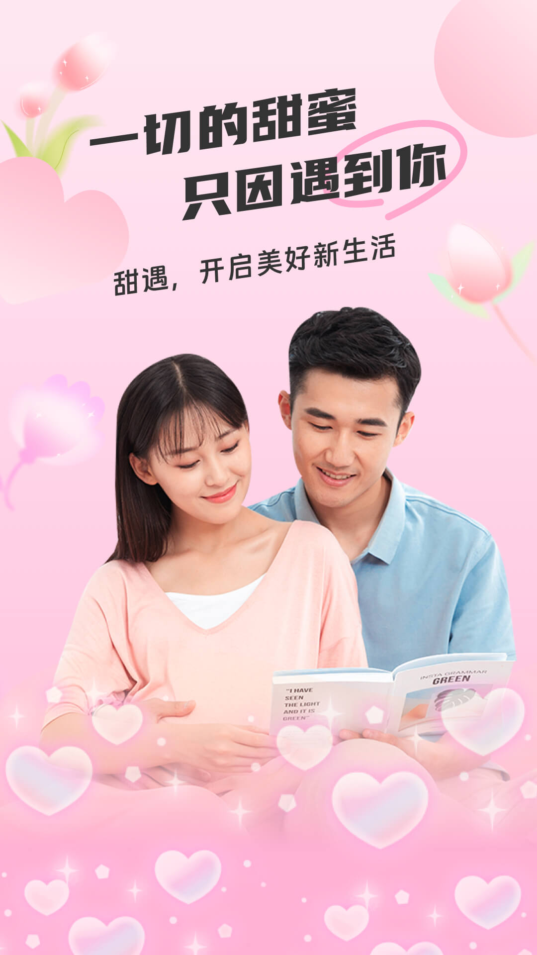 甜遇图2
