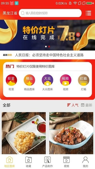 做菜牌安卓手机版
