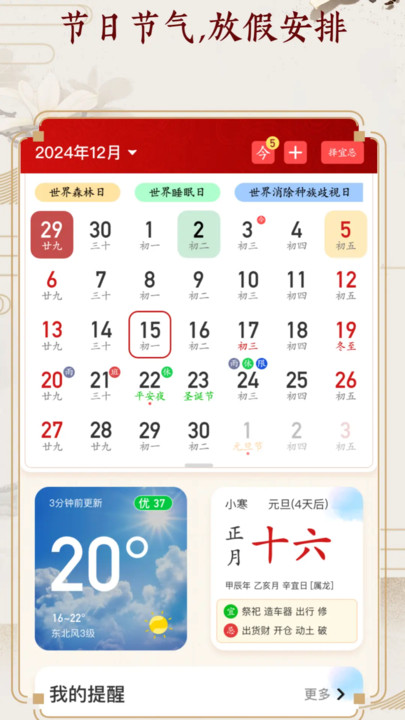 老友日历