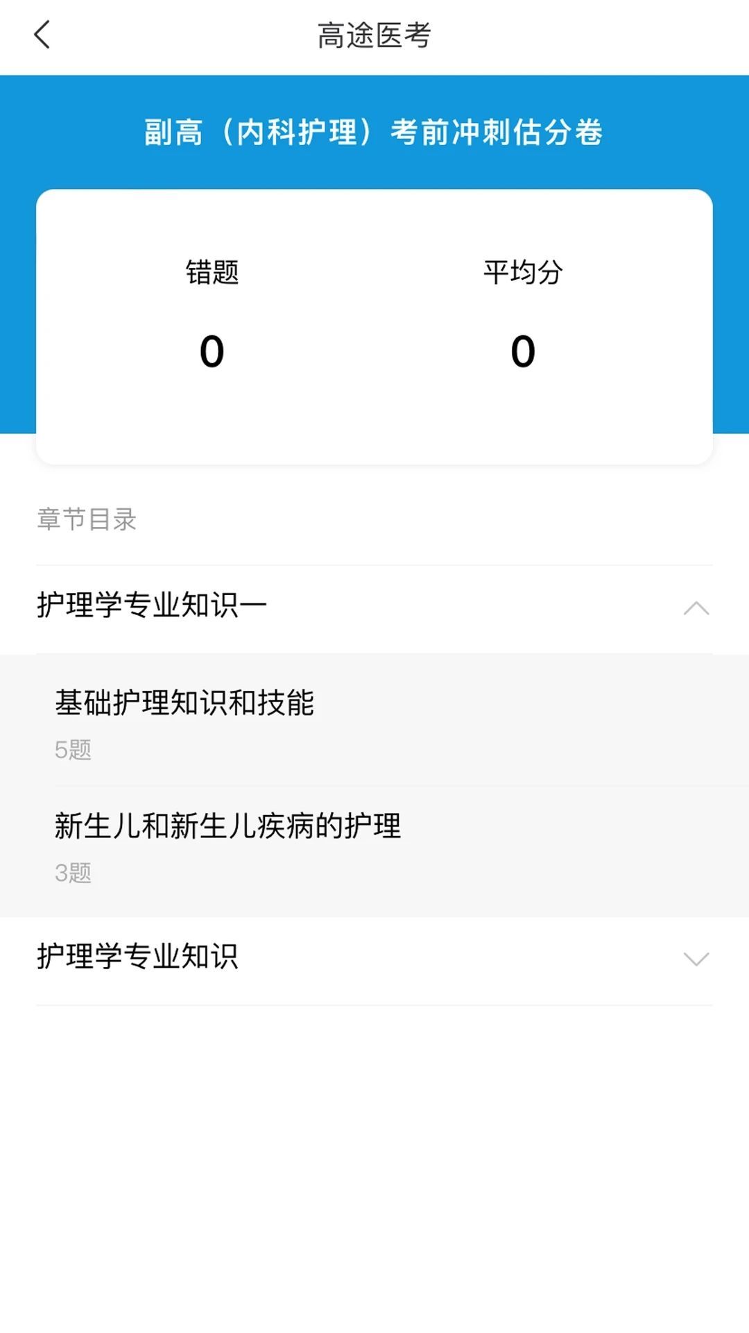 高途医考图2