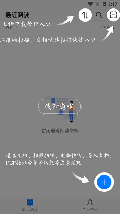 稻壳阅读器图1