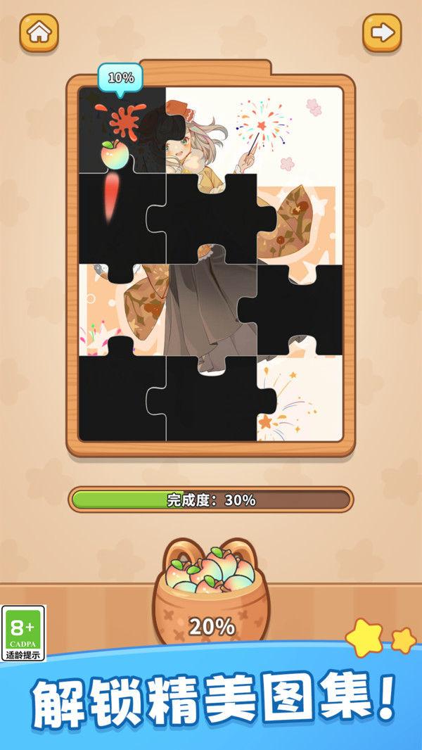 帮她闯一关图2