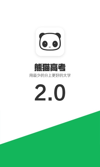 熊猫高考图3