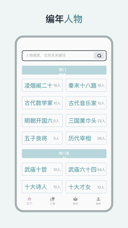 历史年轮
