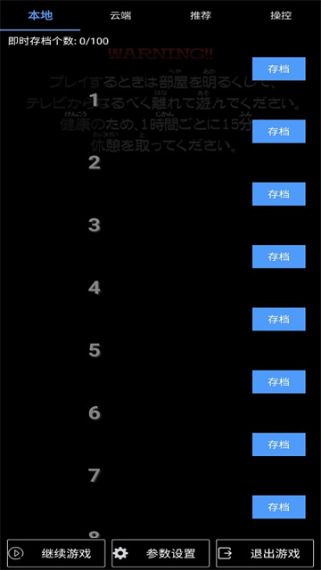 呆萌PS2模拟器图2
