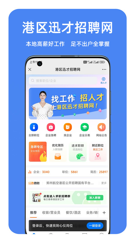 港区迅才招聘网图1