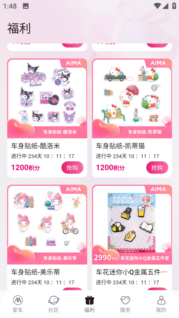 爱玛出行