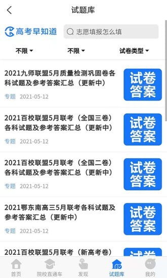 高考早知道图2